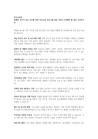 특별한 욕구가 있는 부모를 위한 부모교육 프로그램 내용 선정시,고려해야 할 점은 무엇인가요