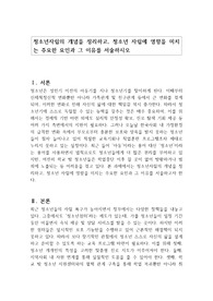 청소년자립의 개념을 정리하고, 청소년 자립에 영향을 미치는 주요한 요인과 그 이유를 서술하시오