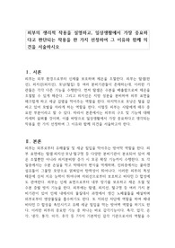 피부의 생리적 작용을 설명하고, 일상생활에서 가장 중요하다고 판단되는 작용을 한 가지 선정하여 그 이유와 함께 의견을 서술하시오