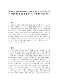 해결중심 가족치료에 대하여 설명하고 본인의 가족을 중심으로 해결지향적 질문을 통해 알아보고 이에 대해 서술하시오