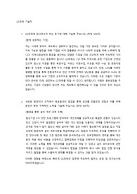 GS파워 최종합격 자기소개서 2022