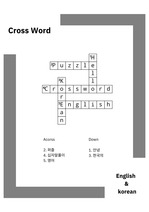 가로세로낱말퍼즐 영어 한글