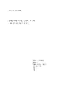 [A+, 석차 1등]성인간호학 호흡/감각계 50문제(직접 만든 것)