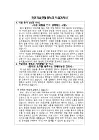 2023년 한국장학재단 전문기술인재 장학금 선발자 학업계획서 (간호학과)