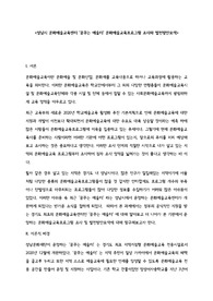 성남시 문화예술교육센터 '꿈꾸는 예술터' 문화예술프로그램 분석 및 발전방안 모색 리포트