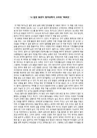 나 같은 늙은이 찾아와줘서 고마워 독후감 (간호학과)