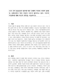 국가 간의 불균등한 발전에 따른 경제적 격차와 사회적 불평등 심화되면서 특히 여성의 이주가 많아지고 있다. 이주의 여성화에 대해 자신의 생각을 서술하시오