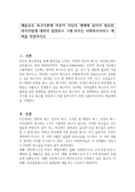 매슬로우 욕구이론에 비추어 자신의 생애에 있어서 필요한 복지자원에 대하여 설명하고 그에 따르는 사회복지서비스 계획을 작성하시오