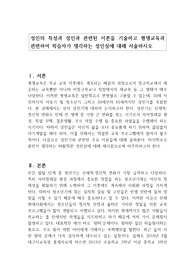성인의 특성과 성인과 관련된 이론을 기술하고 평생교육과 관련하여 학습자가 생각하는 성인상에 대해 서술하시오
