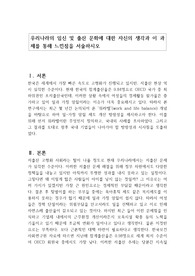 우리나라의 임신 및 출산 문화에 대한 자신의 생각과 이 과제를 통해 느낀점을 서술하시오