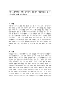 의사소통장애를 가진 장애인이 성인기에 직업활동을 할 수 있는지에 대해 서술하시오