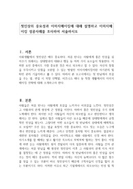 첫인상의 중요성과 이미지메이킹에 대해 설명하고 이미지메이킹 성공사례를 조사하여 서술하시오