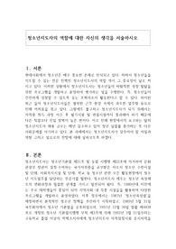 청소년지도자의 역할에 대한 자신의 생각을 서술하시오