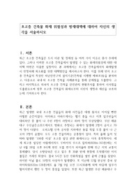 초고층 건축물 화재 위험성과 방재대책에 대하여 자신의 생각을 서술하시오