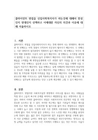클라이언트 면접을 신입사회복지사가 하는것에 대해서 찬성인지 반대인지 선택하고 이에대한 자신의 의견과 이유에 대해 서술하시오