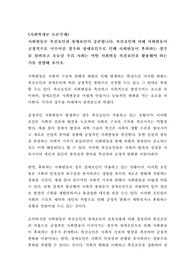 [토론 A+] 사회변동은 촉진요인과 장애요인이 공존합니다. 촉진요인에 의해 사회변동이 긍정적으로 이루어진 경우와 장애요인으로 인해 사회변동이 후퇴하는 경우를 살펴보고, 오늘날 우리 사회는 어떤 사회변동 촉진요인을 활용해야 하는가를 설명해 보시오.