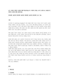 참고문헌_작성_수정_최종_4주 1강에서 애착의 유형에 대해 학습하였습니다