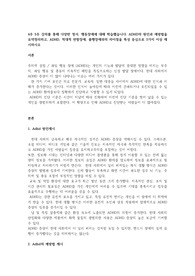 참고문헌_작성_수정_최종_4주 5주 강의를 통해 다양한 정서
