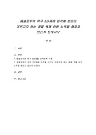 매슬로우의 욕구 5단계에 입각해 본인이 이루고자 하는 꿈을 위해 어떤 노력을 해오고 있는지 논하시오
