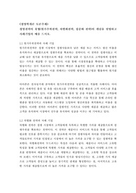 [토론 A+] 경영전략의 유형(원가우위전략, 차별화전략, 집중화 전략)의 개념을 설명하고 사례기업의 예를 드시오.