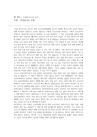 신종바이러스의 습격 (부제, 전염병과의 전쟁)