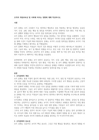 참고문헌_작성_수정_최종_조직의 개념과속성 및 사회에 미치는 영향에 대해 작성하시오