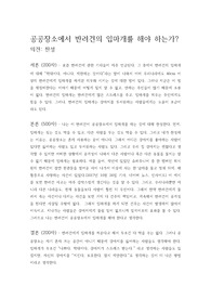 공공장소에서 반려견의 입마개를 해야 하는가? (찬성의견)