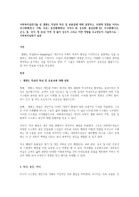 사회복지실천기술 중 생태도 작성의 특성 및 유용성에 대해 설명하고