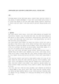 사회복지실천에 있어서 갈등이론의 장