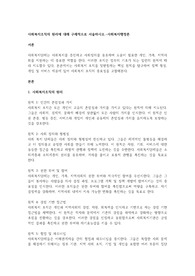 사회복지조직의 원리에 대해 구체적으로 서술하시오