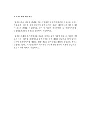 다음 대법원 판례를 읽고 사업자인 임차인이 자신의 비용으로 임차목적물을 개·보수한 것이