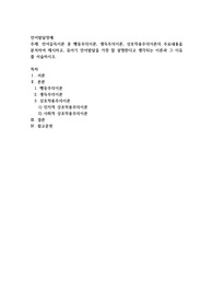 언어습득이론 중 행동주의이론, 생득주의이론, 상호작용주의이론의 주요내용을 분석하여 제시하고