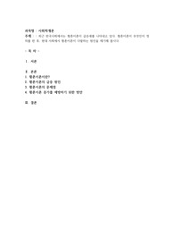 최근 한국사회에서는 황혼이혼이 급증세를 나타내고 있다. 황혼이혼이 무엇인지 정의를 한 후