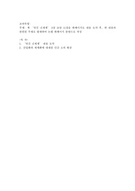 책 ‘멋진 신세계’ 9장 10장 11장을 한페이지로 내용 요약 후, 위 내용과 관련된 주제로 발제하여