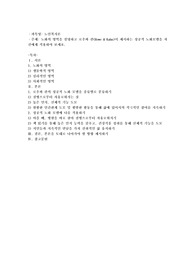 노화의 영역을 설명하고 로우와 칸(Rowe &amp; Kahn)이 제시하는 성공적 노화모델을 자신에게 적용