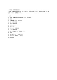 사회복지실천 현장의 개요와 각 현장별의 기능을 기술하고 자신의 가치에 맞는 현장은 어디인지 탐색