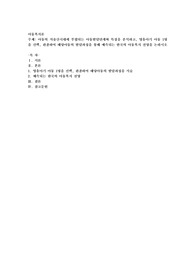 아동의 저출산시대에 부합되는 아동발달단계와 특징을 분석하고, 영유아기 아동 1명을 선택, 관찰하여