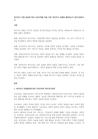 복지국가 유형 분류에 따라 우리나라를 적용 어떤 복지국가 유형에 해당하는지 분석기술하시오