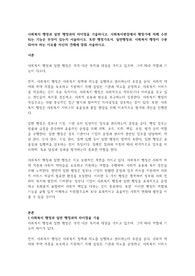 사회복지 행정과 일반 행정과의 차이점을 기술하시고