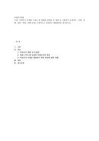 사회복지 문제를 소재로 한 영화를 관람한 후 영화 속 사회복지 문제(예  치매, 장애, 입양, 학대, 비행 등)를