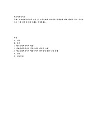 학교사회복지사의 역할 및 역할수행에 있어서의 한계점에 대해 사례를 들어 서술한 다음 이에 대한 본인의 견해를