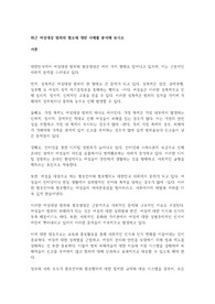 최근 여성대상 범죄와 혐오에 대한 사례를 분석해 보시오