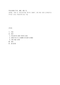 부동산관련 투자, 개발, 세금 등