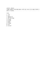생태학적 이론에 대해 설명하고 자신의 아동 시기를 이 접근 방법을 적용하여 구체적으로 서술