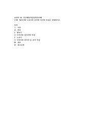 영아기와 노년기의 감각과 지각의 특성을 설명하시오