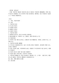 식중독의 개념과 식중독의 종류 및 원인은 무엇이며 예방법에는 어떤 것들이 있는지 설명하고