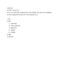 기업 분석 연구(한화큐셀)