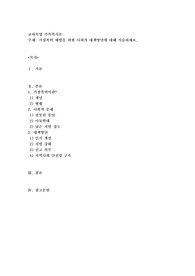가정폭력 예방을 위한 사회적 대책방안에 대해 서술하세요