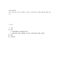현대 휴먼 서비스기관에서 요구되는 슈퍼바이저의 역할과 활동에 대해 논하시오