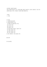 사회복지실천의 주요 가치에 대해 개념을 정리한 후, 자신이 생각하는 우선 되는 사회복지실천가치는 무엇인지 이유